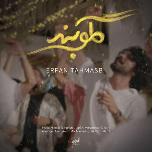 آهنگ بی کلام گلوبند از عرفان طهماسبی